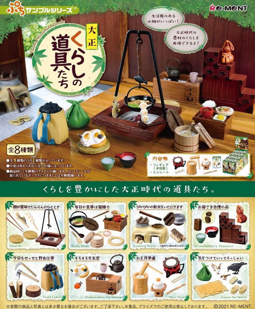 Re-Ment Taisho Era Household Goods Blind Box (Set of 8) - Sure Thing Toys